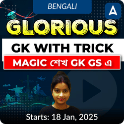 Glorious GK with Trick | Magic শেখ GK GS এ | Online Live Classes by Adda 247